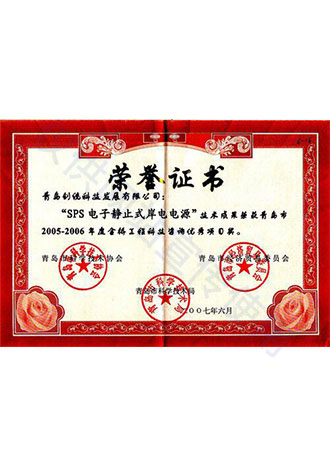 青島市經(jīng)貿(mào)委金橋工程優(yōu)秀項目獎